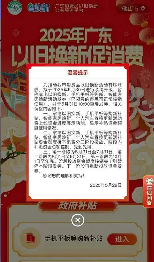 多地停止申领！只因“国补”资金用完了别急(图6)