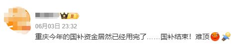 多地停止申领！只因“国补”资金用完了别急(图3)