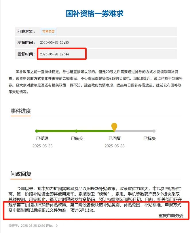 多地停止申领！只因“国补”资金用完了别急(图7)