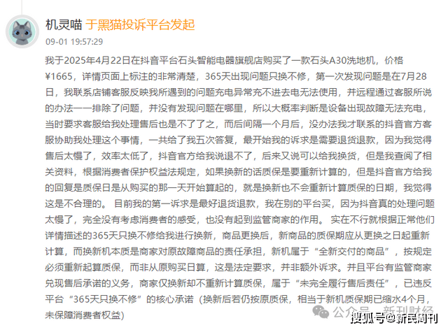 石头科技质量问题又遭投诉技术驱动转向规模导向后利润锐减