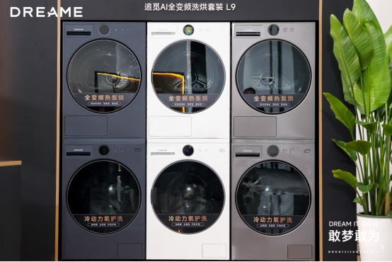 追觅科技30余款全场景新品发布以系统能力奠定“技术流派”的最终胜利(图8)