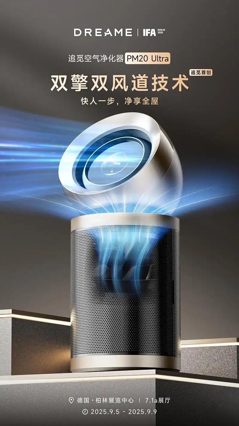 IFA2025终极前瞻：让智能“隐身”成焦点又是国产厂商挑大梁(图3)