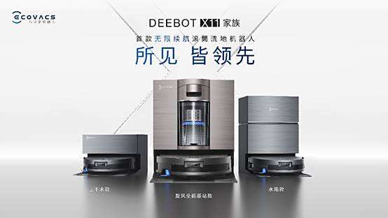 科沃斯全品类亮相IFA2025地宝X11等清洁领域新品引领智能生活(图3)