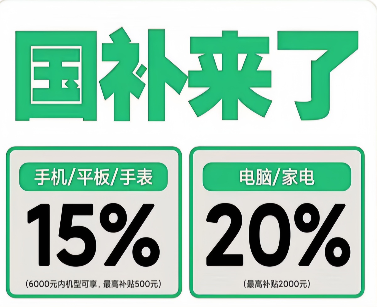 国补抢不到了是什么原因？国补政策9月12日最新消息：新一轮9月恢复继续！领取入口方法操作步骤(图2)