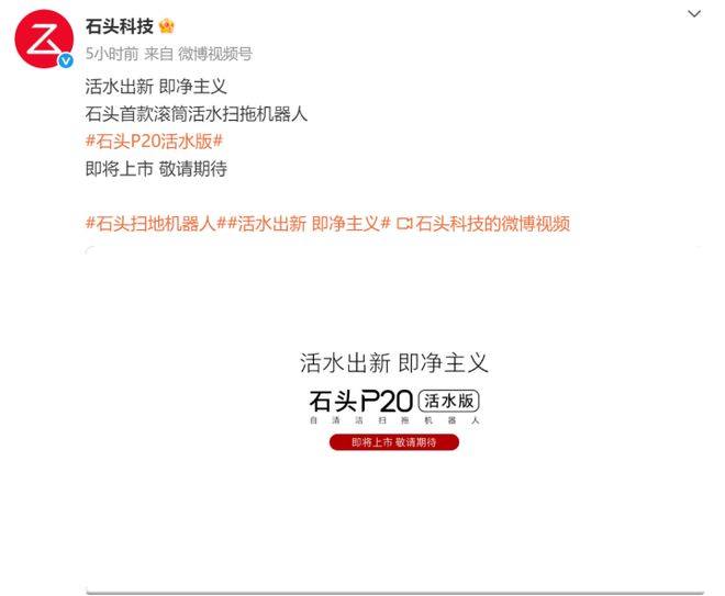 石头首款滚筒活水扫拖机器人官宣P20活水版即将上市