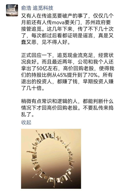 追觅创始人俞浩回应破产传闻：现金流充足经营状况良好