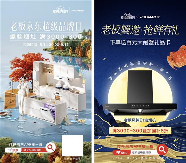 爆款燃气灶低至1439元老板京东超级品牌日直播间下单送千元好礼