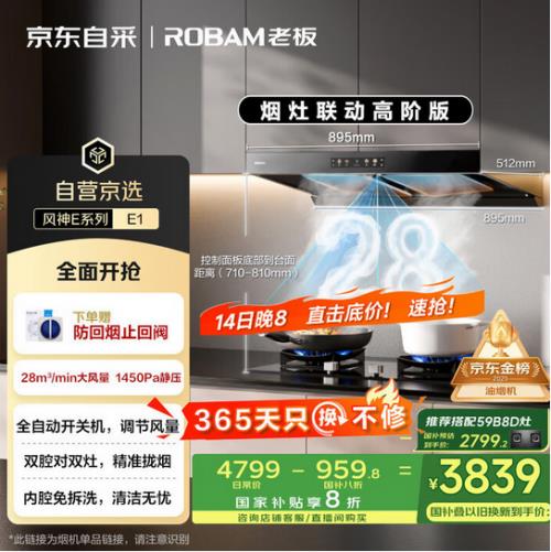 爆款燃气灶低至1439元老板京东超级品牌日直播间下单送千元好礼(图3)