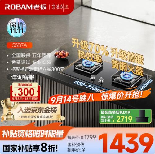 爆款燃气灶低至1439元老板京东超级品牌日直播间下单送千元好礼(图4)