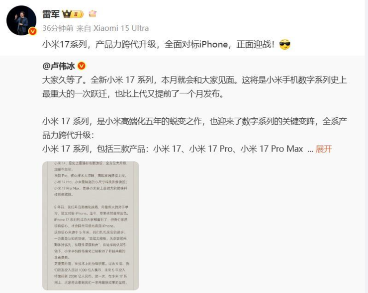 小米16改名小米17!雷军:全面对标苹果正面迎战;美的回应员工离职被欠薪:薪资已结清;大疆扫地机上市一月遭遇用户退货潮丨雷峰早报