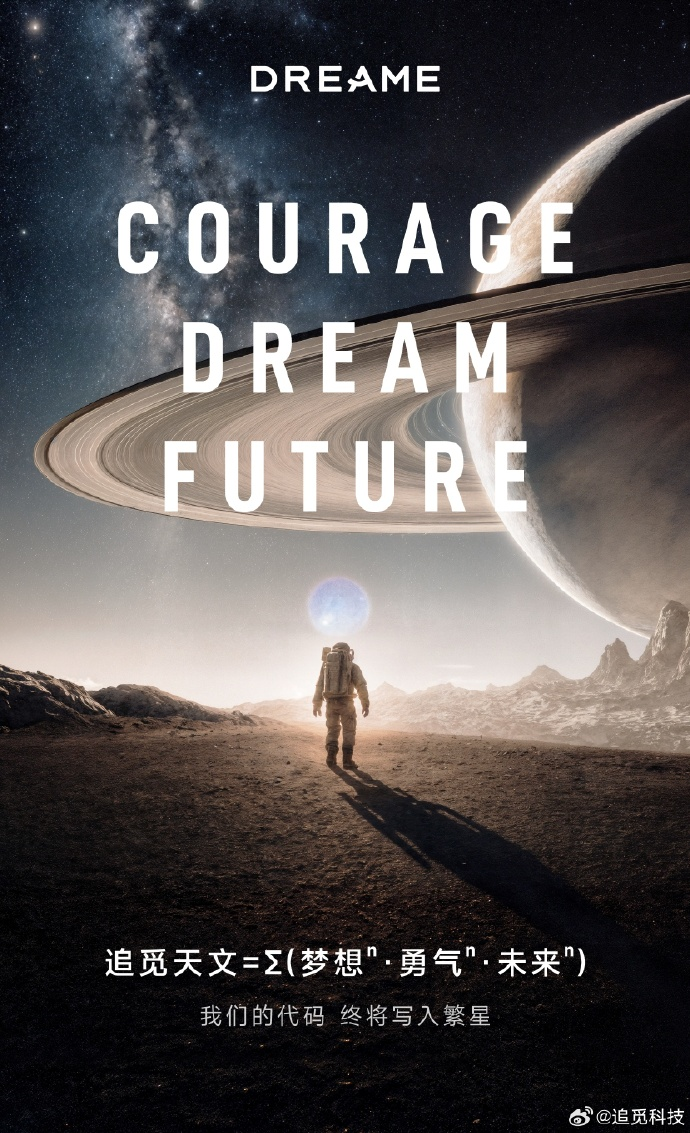 对标SpaceX！追觅内部信曝光：将开拓小行星探索、采矿业务(图2)