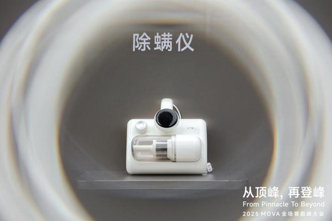 MOVA巅峰大会：从智能清洁领军者向全场景智慧生活构建者战略升级(图8)