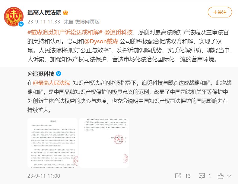 智能清洁行业进入新一轮竞争！戴森追觅知识产权诉讼达成和解