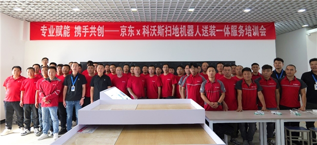 服务再升级！科沃斯携手京东推出“送装一体”服务解决“送装分离”痛点(图3)