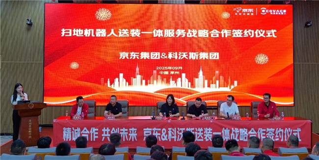 服务再升级！科沃斯携手京东推出“送装一体”服务解决“送装分离”痛点