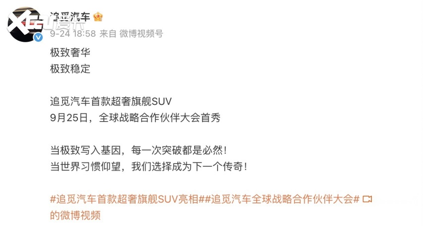 直指布加迪劳斯莱斯！追觅要造顶级豪车？