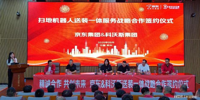 服务再升级！科沃斯携手京东推出“送装一体”服务(图6)