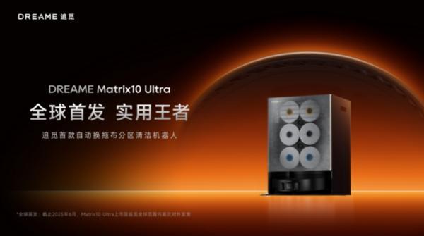 新一代扫地机之王追觅首款分区清洁扫地机上市！