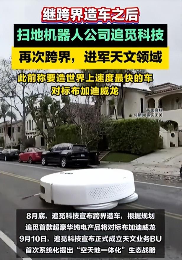从扫地机到对标布加迪俞浩砸50亿回购追觅科技“疯了”？(图3)