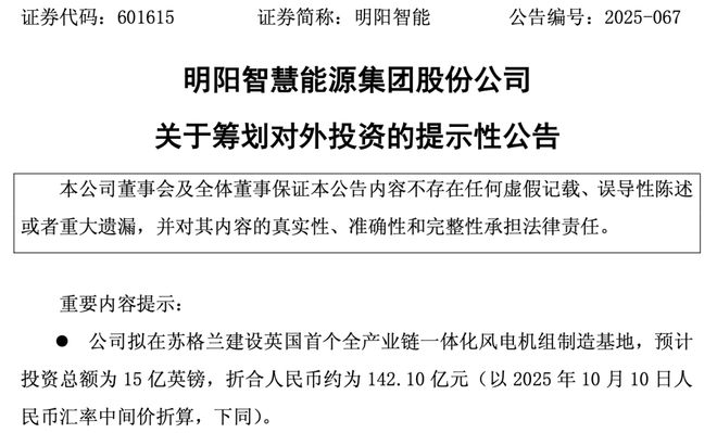 142亿！中国风电巨头杀向苏格兰