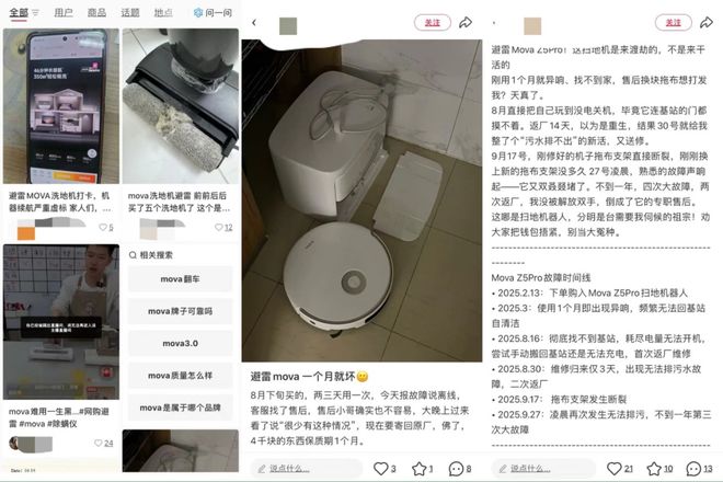 屡遭投诉MOVA距离高端市场还有多远？(图3)