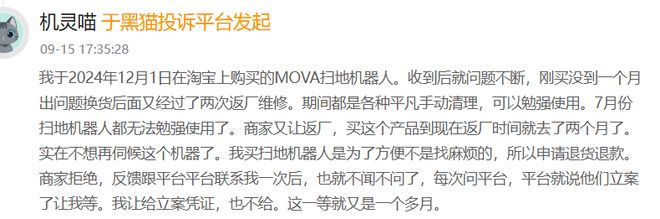 屡遭投诉MOVA距离高端市场还有多远？(图2)