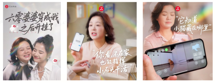 关注老年群体用户需求石头科技持续推进产品适老化(图4)