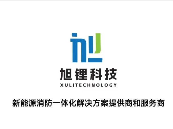 科技赋能·智防锂火——旭锂科技与上海久事公交集团联合公交车锂电池公开演练圆满成功(图2)