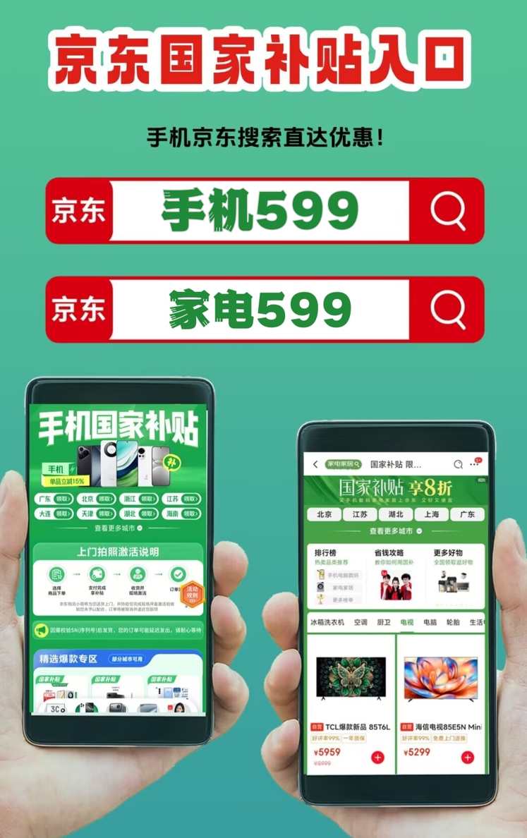 终于搞懂国补为什么抢不到了！国补政策10月15日最新消息：10月新一轮690亿最新领取方法到年底结束(图3)