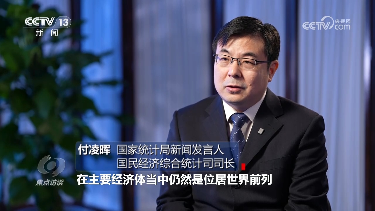 焦点访谈多维度解析中国经济三季报：格局稳、势头进、特性韧(图2)