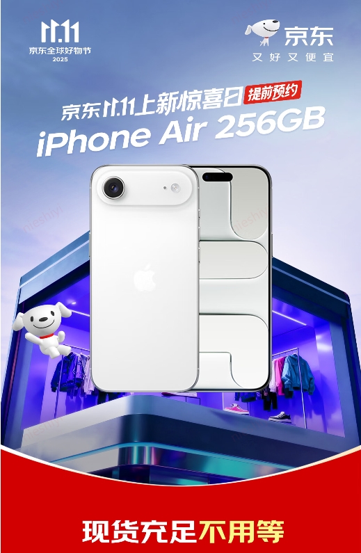 iPhone17全家桶、明星同款免费抽京东1111上新惊喜日直击追“新”人(图2)