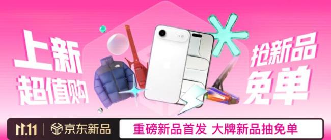 京东数字人与华晨宇直播年度最强新品盛宴