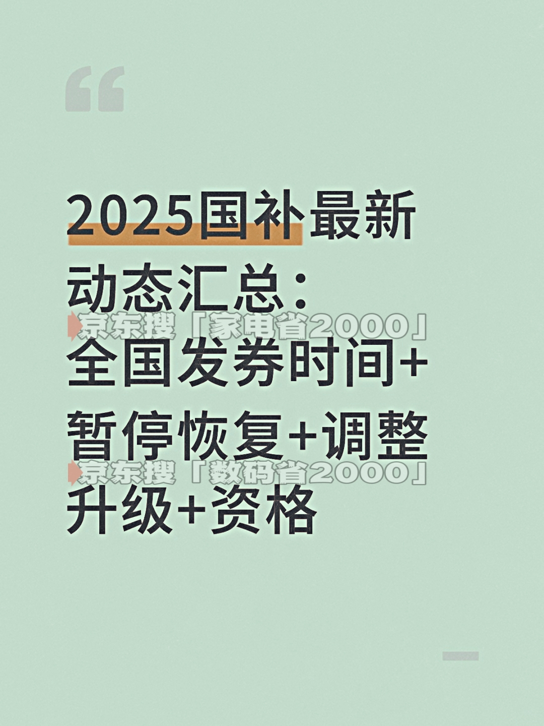 “国补”恢复确定继续！为什么抢不到？国补政策2025最新消息：新一轮690亿领取入口步骤怎么领取具体操作方法教程更新