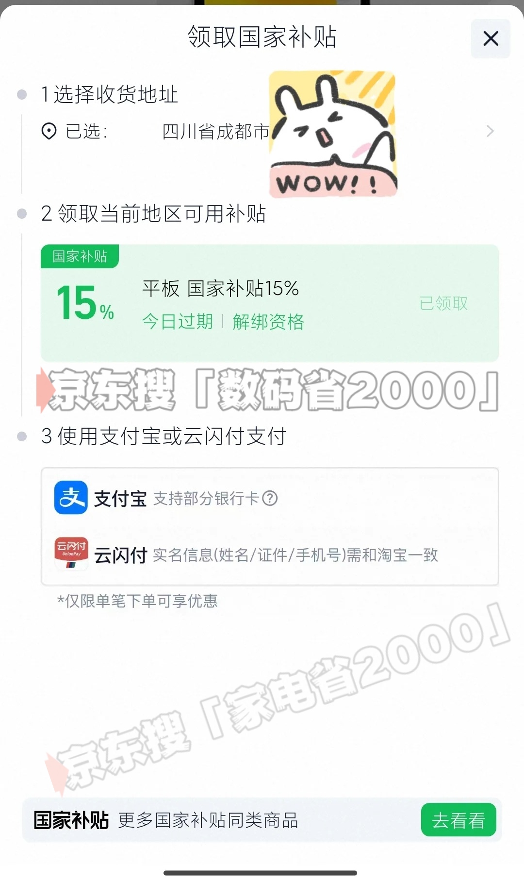 “国补”恢复确定继续！为什么抢不到？国补政策2025最新消息：新一轮690亿领取入口步骤怎么领取具体操作方法教程更新(图3)
