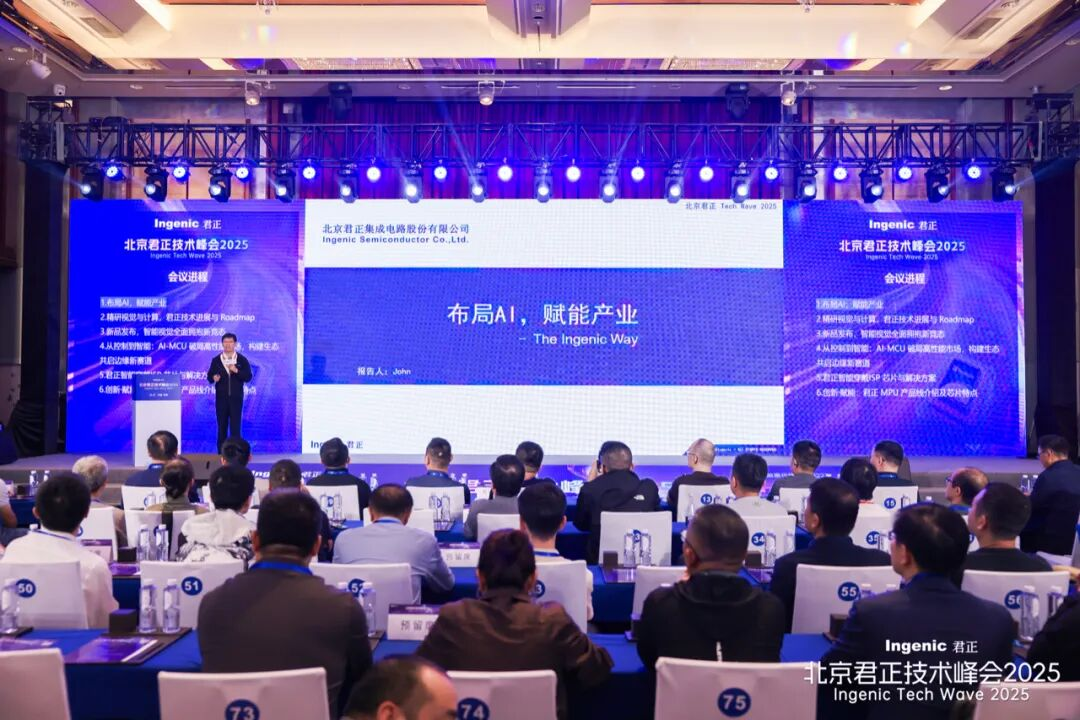 计算+存储+感知+执行：北京君正TechWave2025多元化全面布局AI开启“第三次创业”历程(图3)