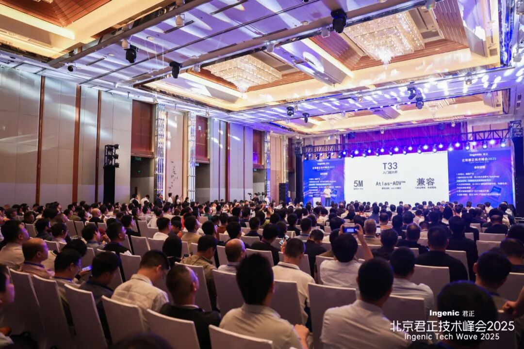 计算+存储+感知+执行：北京君正TechWave2025多元化全面布局AI开启“第三次创业”历程(图2)