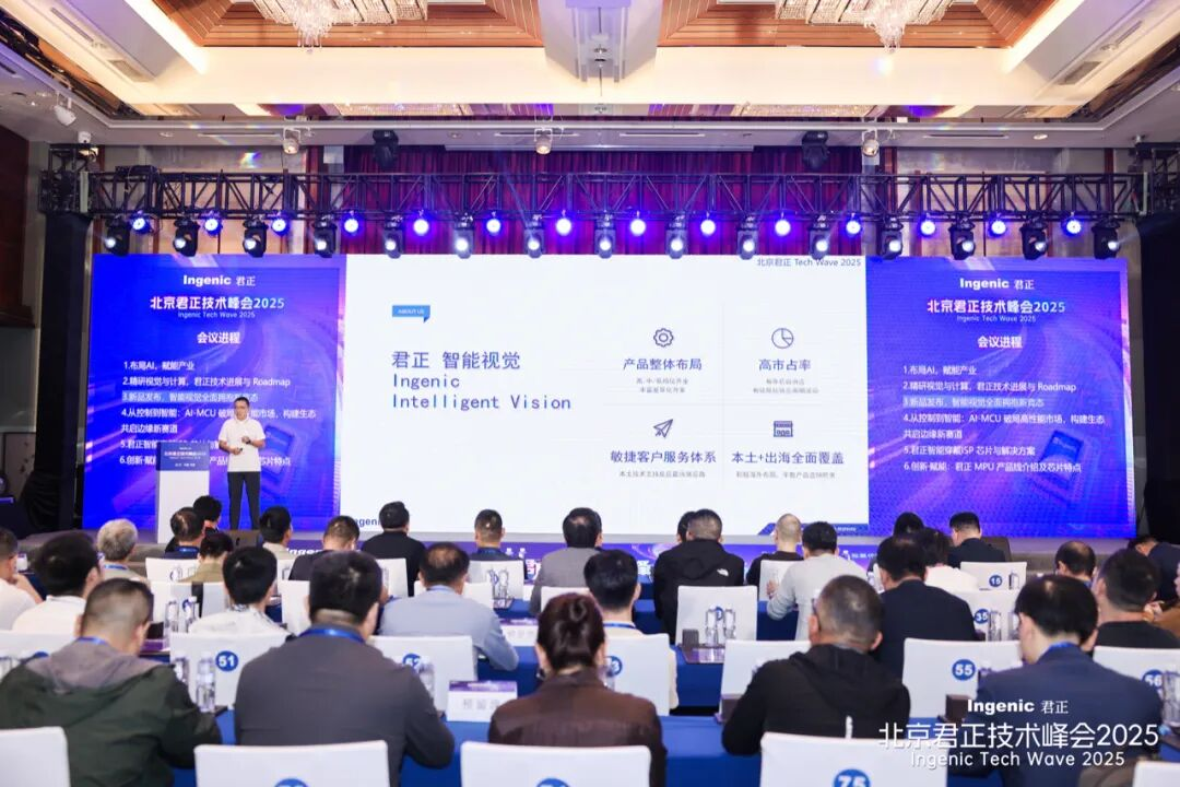 计算+存储+感知+执行：北京君正TechWave2025多元化全面布局AI开启“第三次创业”历程(图5)