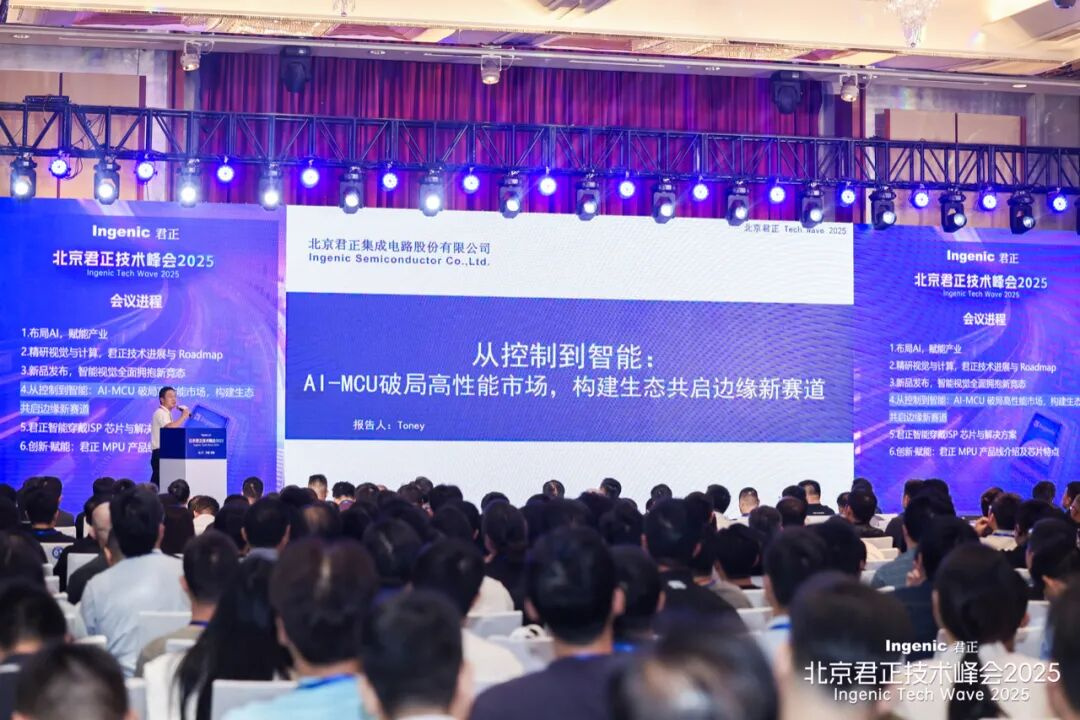 计算+存储+感知+执行：北京君正TechWave2025多元化全面布局AI开启“第三次创业”历程(图6)