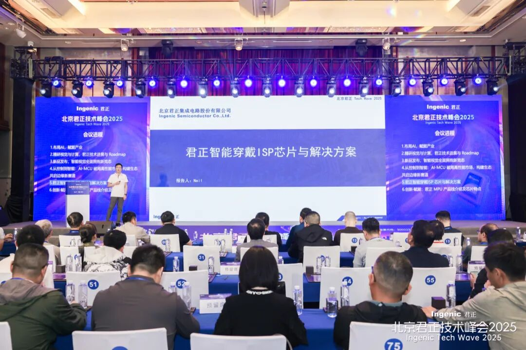 计算+存储+感知+执行：北京君正TechWave2025多元化全面布局AI开启“第三次创业”历程(图7)