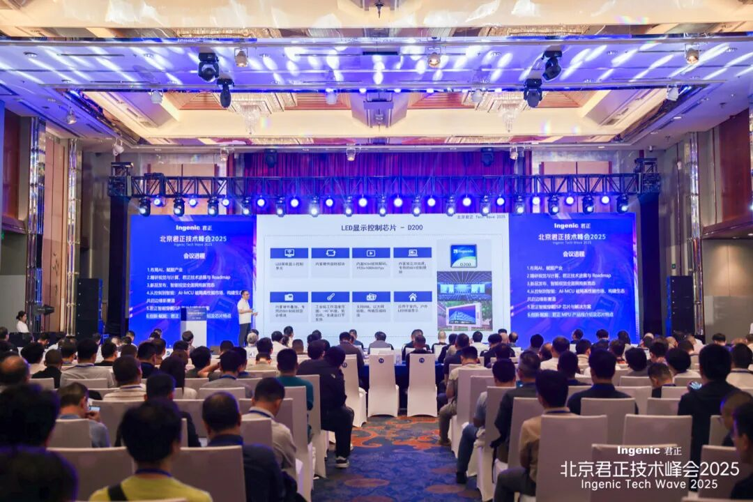 计算+存储+感知+执行：北京君正TechWave2025多元化全面布局AI开启“第三次创业”历程(图8)