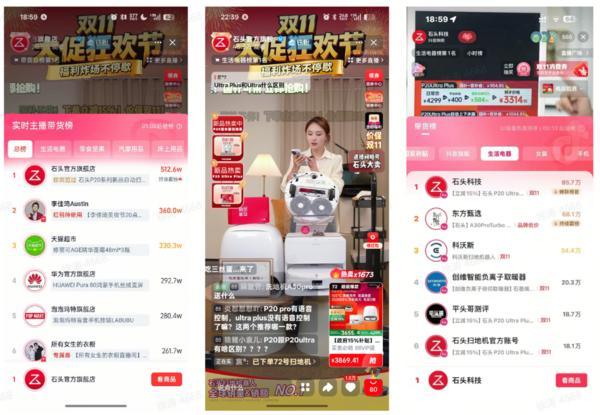 石头科技：Q3业绩高增叠加双11开门红消费热度印证品牌价值(图3)