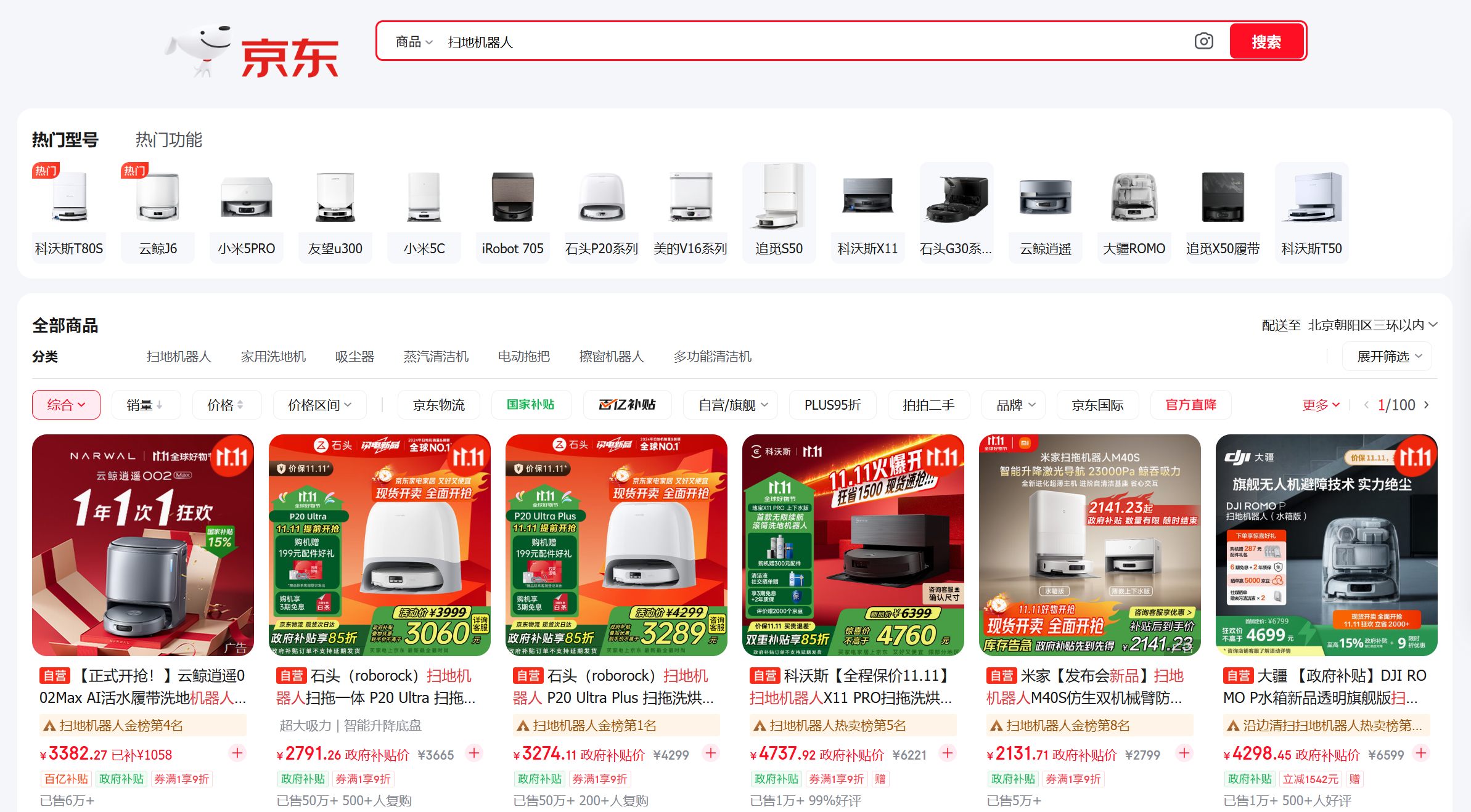 双十一扫地机终极选择！石头科技、云鲸、科沃斯哪家更强？