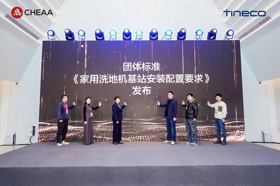 标准制定者添可推动家电家装一体化引领清洁家电“隐序”美学新浪潮(图5)