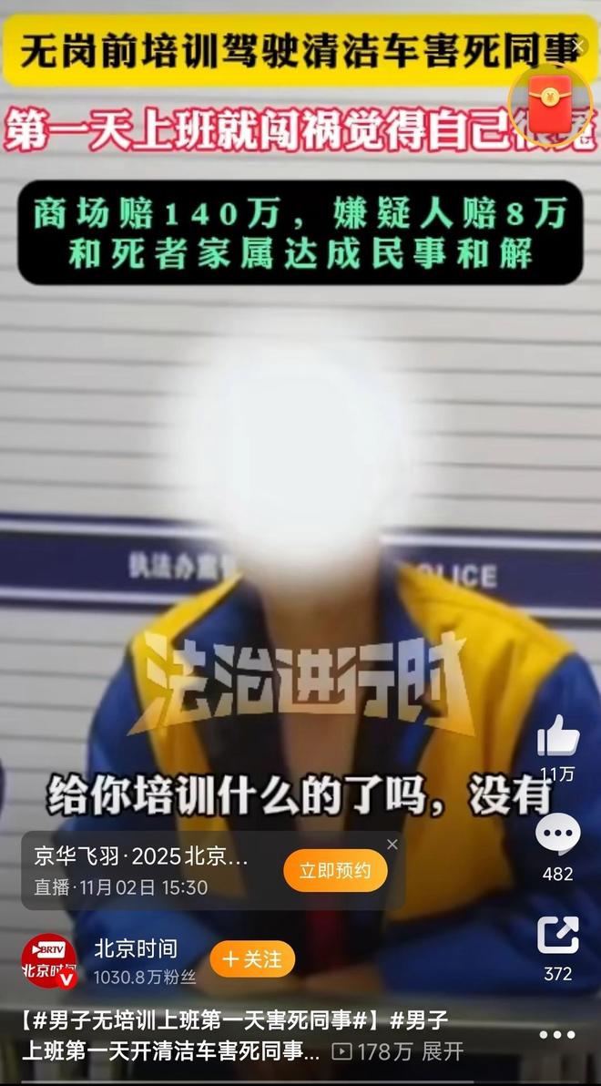 保洁上班第1天把同事撞下电梯井致其身亡事后继续清扫