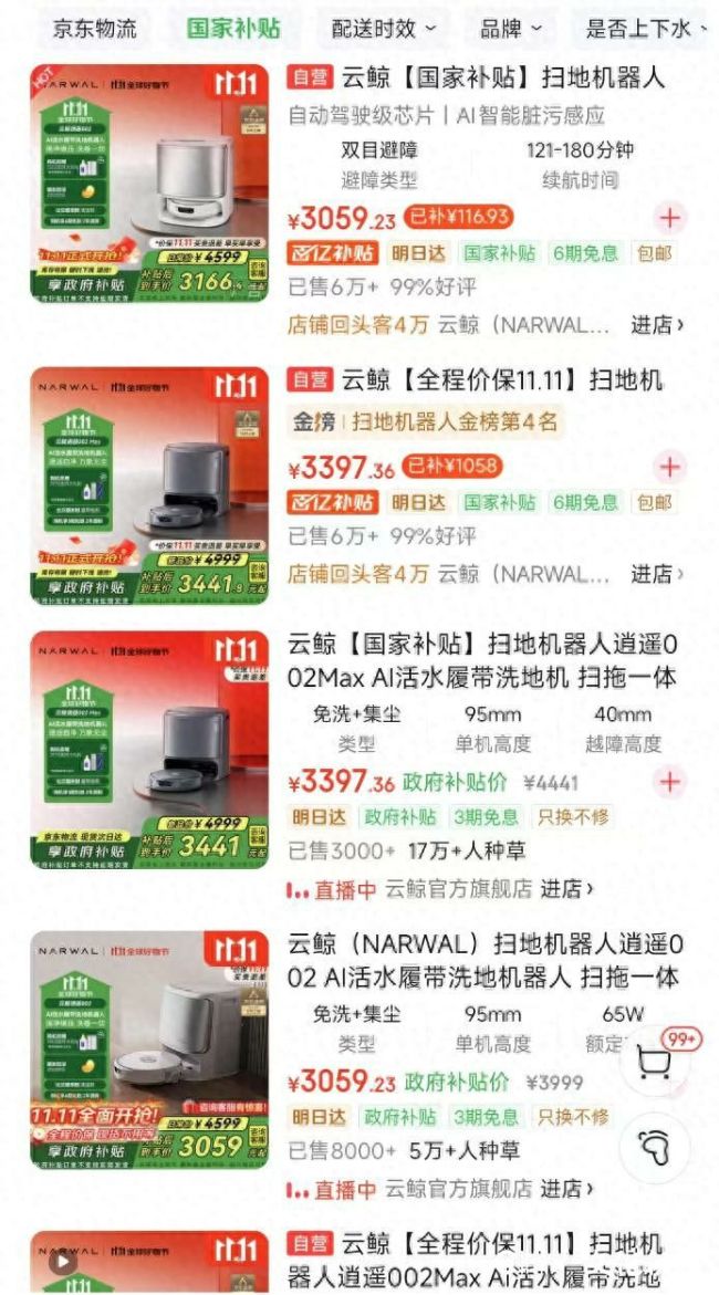 从“行业黑马”到“投诉常客”：云鲸扫地机器人质量与售后漏洞频出用户信任崩塌