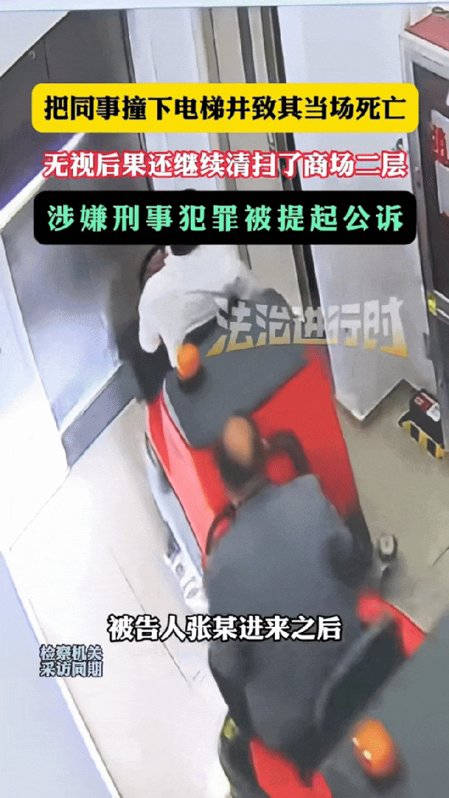 上班第1天！男子把同事撞下电梯井致其身亡！事后竟继续工作！披露详情→