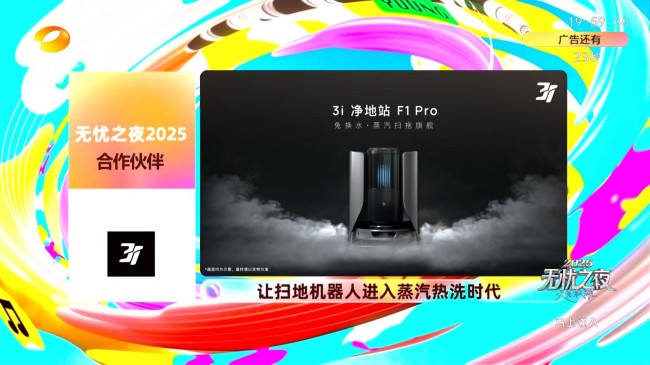 家电合作伙伴！3i品牌F1Pro用蒸汽黑科技点亮无忧之夜(图3)