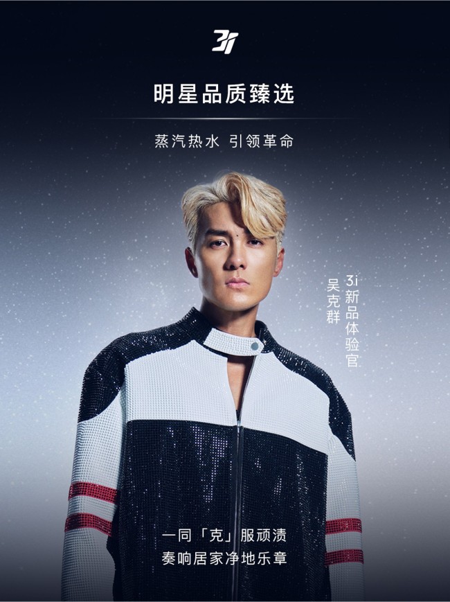 家电合作伙伴！3i品牌F1Pro用蒸汽黑科技点亮无忧之夜(图4)