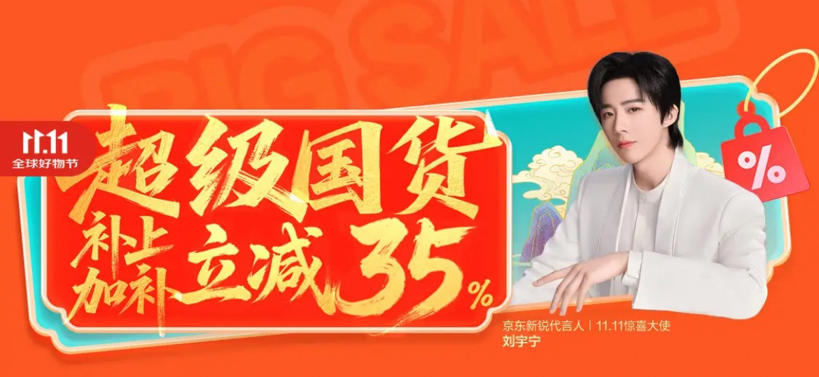中兴、得力、卫龙等超级国货补上加补立减35%京东1111品质国货又好又便宜