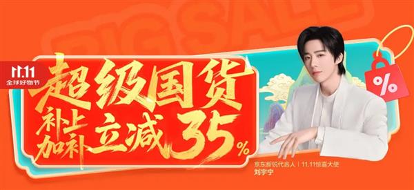 国货之光5大CP齐聚京东1111买品质国货至高立减35%照亮你的生活